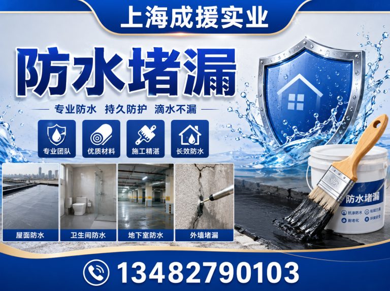 静安区上海防水公司展示图